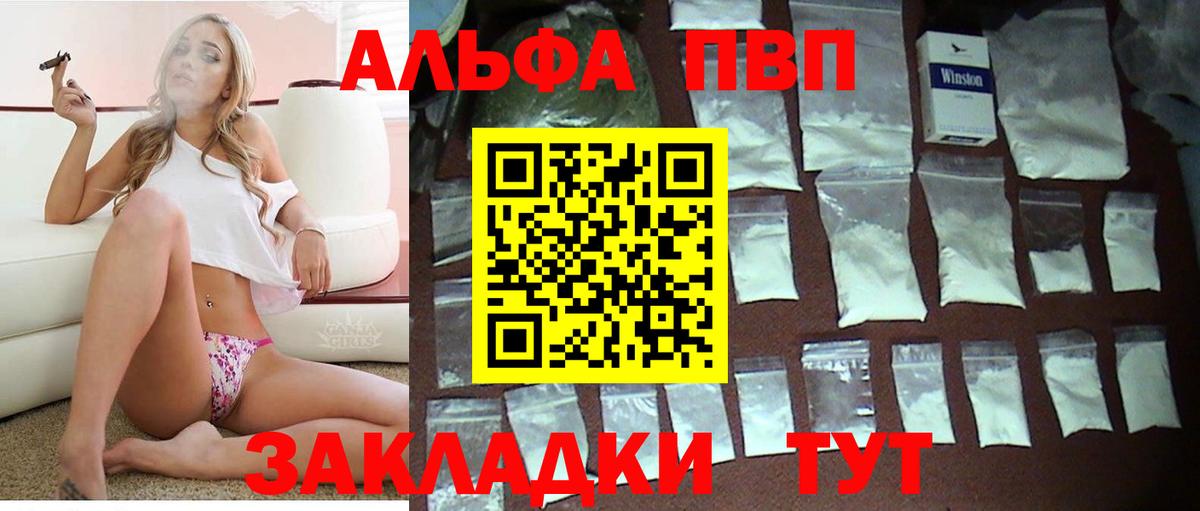 Альфа ПВП  Вход с VPN  Курчатов  А ПВП Crystall  Альфа ПВП крисы CK  где купить наркотик  Альфа ПВП кристаллы 