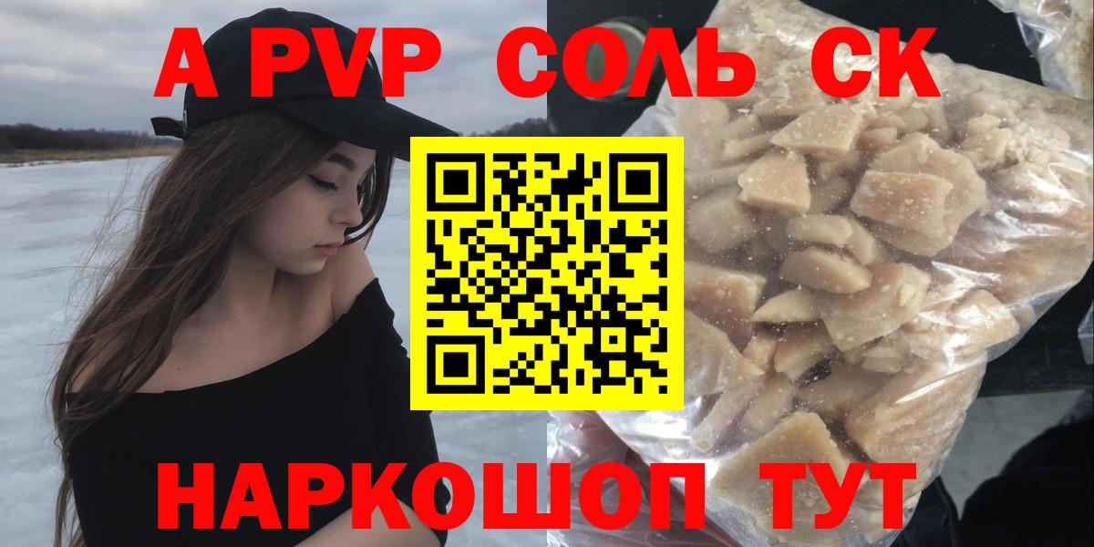 Alpha PVP кристаллы Курчатов