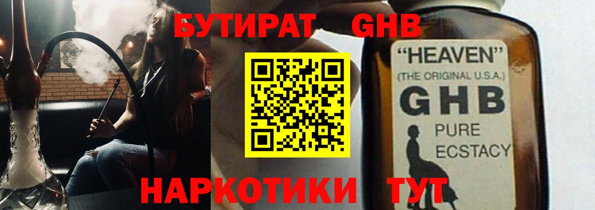 Бутират 99%  Вход с VPN  Курчатов 