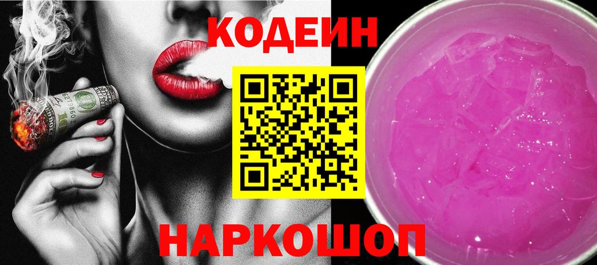 Кодеиновый сироп Lean напиток Lean (лин)  Codein напиток Lean (лин)  Курчатов  Вход с VPN 