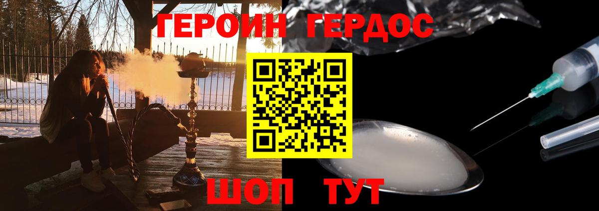 Героин Heroin Курчатов