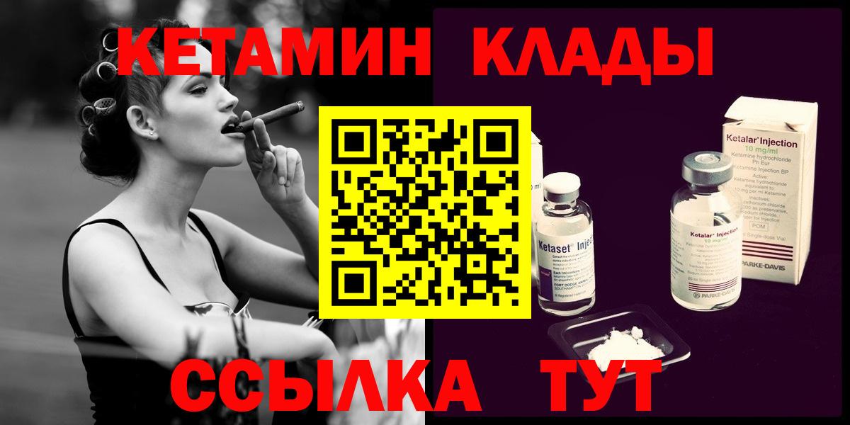 КЕТАМИН VHQ Курчатов