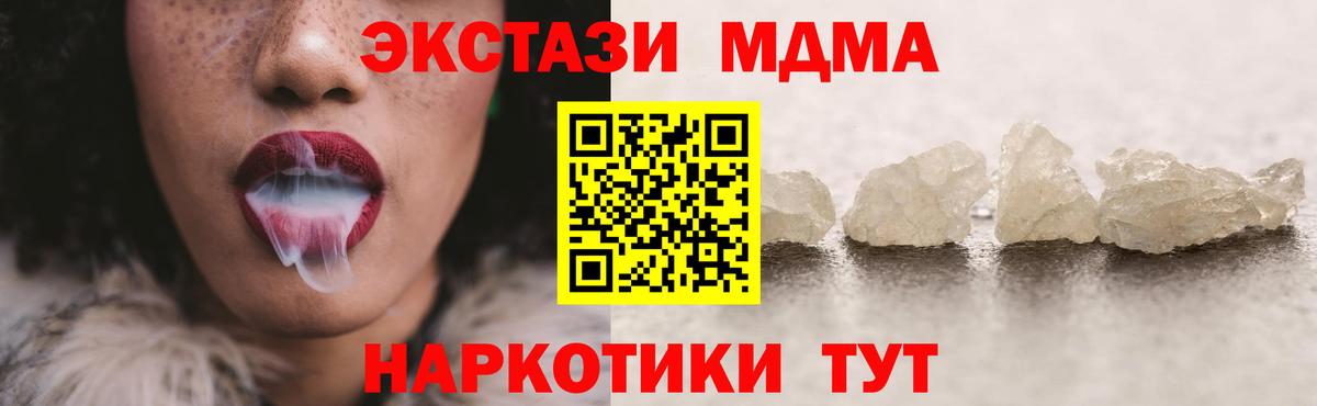 МДМА кристаллы  МДМА  MDMA Molly  Курчатов  Вход с VPN 