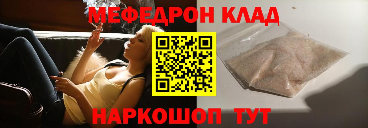 МЯУ-МЯУ  МЯУ-МЯУ мука  Мефедрон  Вход с VPN  магазин продажи   Курчатов 