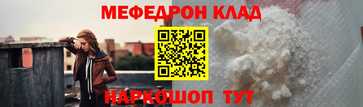 Мефедрон  Курчатов