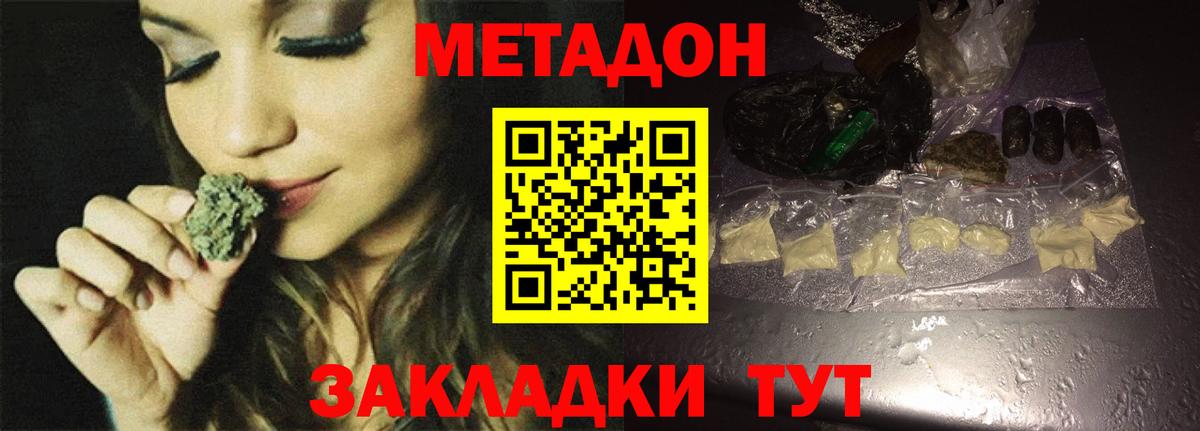 МЕТАДОН methadone Курчатов