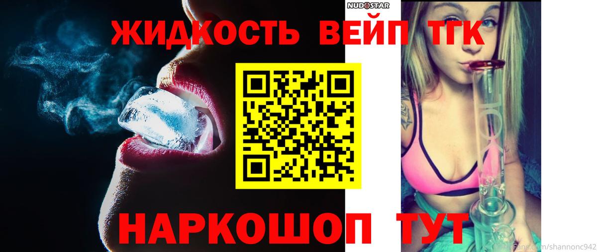 Дистиллят ТГК жижа  Дистиллят ТГК вейп с тгк  Вход с VPN  Курчатов 