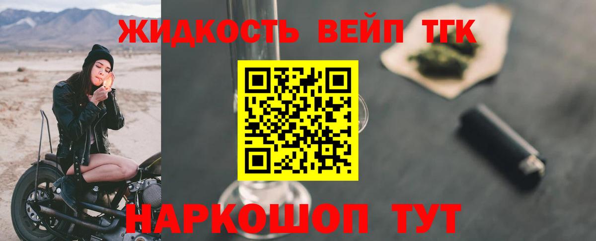 Дистиллят ТГК вейп Курчатов